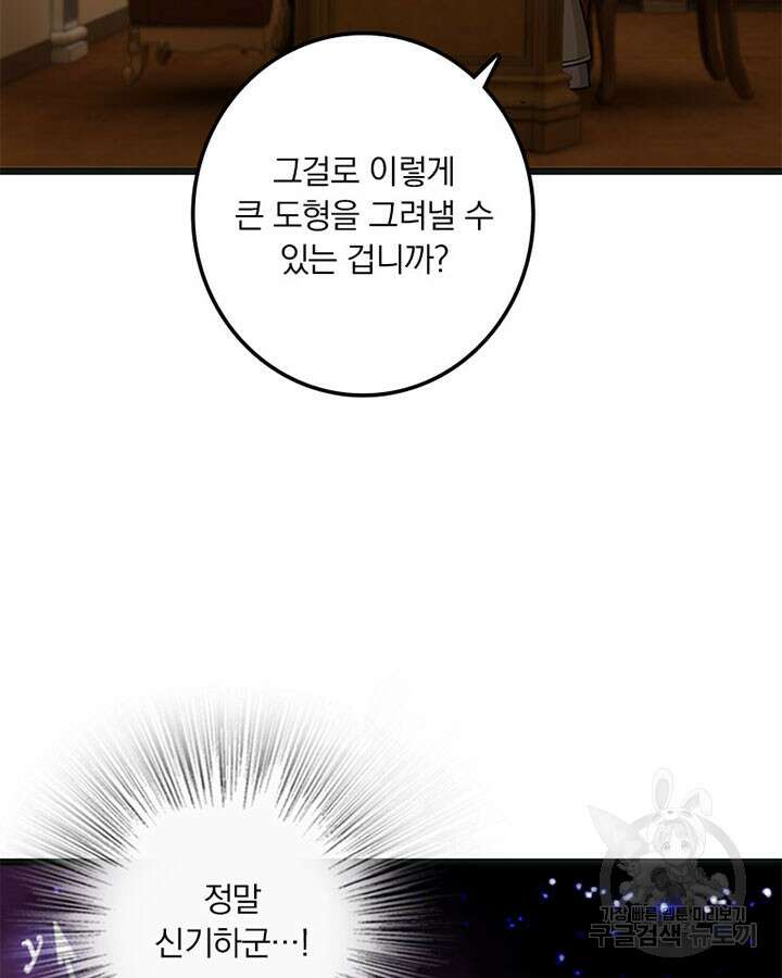 마녀를 지켜라 376화 7