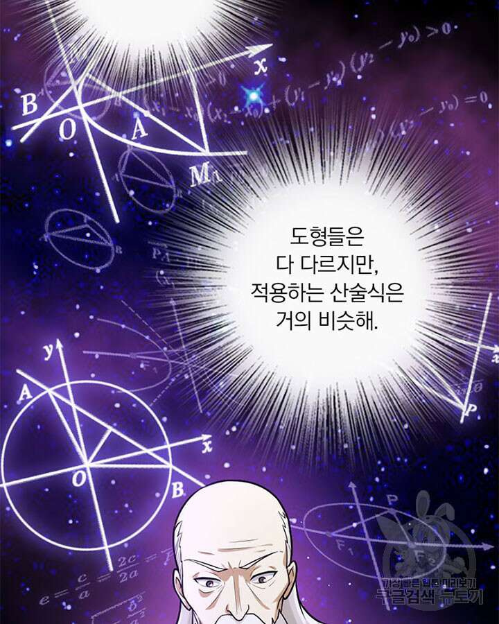 마녀를 지켜라 376화 8