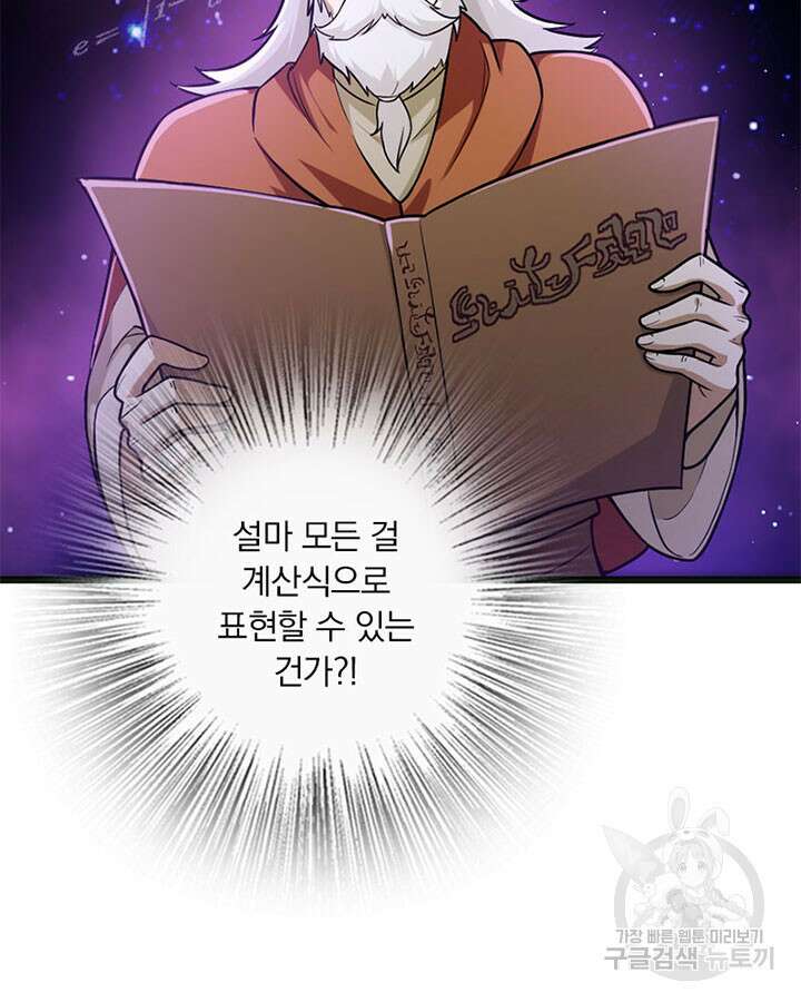 마녀를 지켜라 376화 9