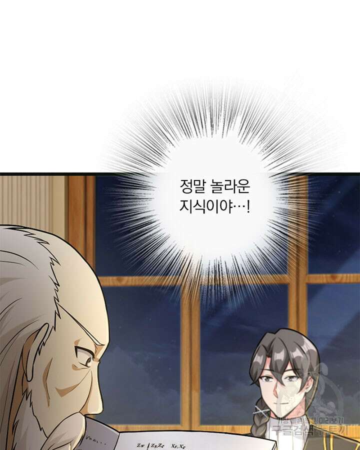 마녀를 지켜라 376화 10