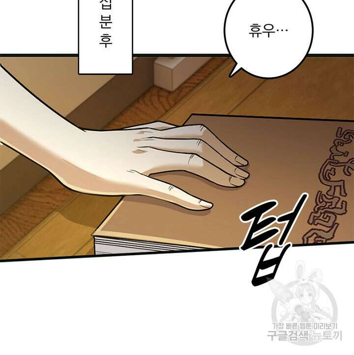마녀를 지켜라 376화 13