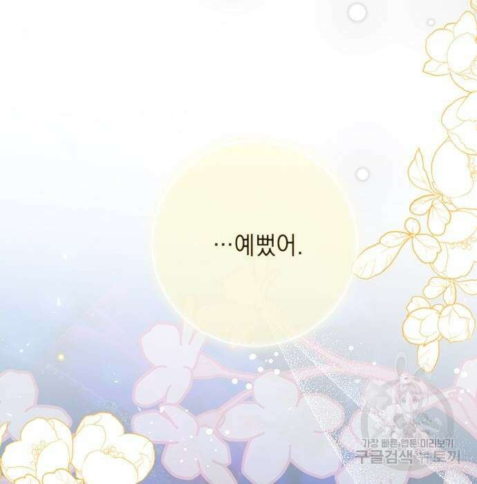 밤마다 남편이 바뀐다 24화 6