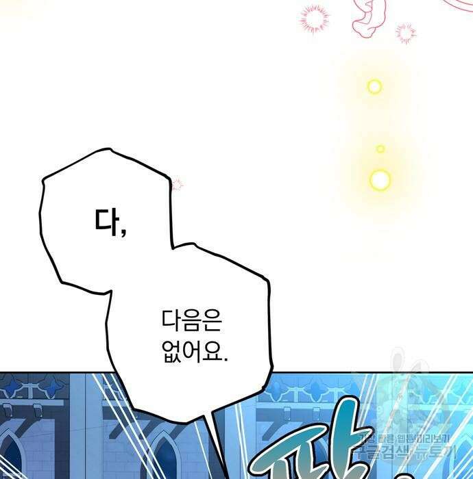 밤마다 남편이 바뀐다 24화 10