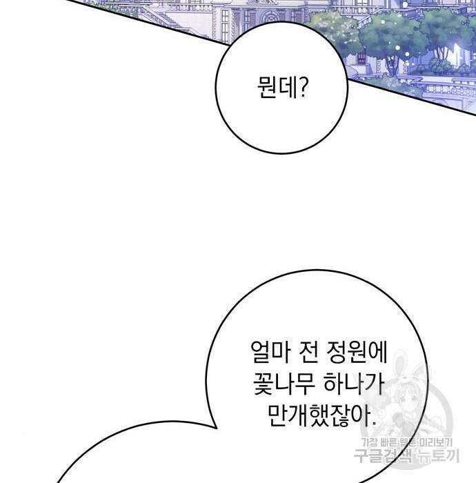 밤마다 남편이 바뀐다 24화 20