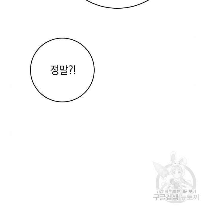 밤마다 남편이 바뀐다 24화 23