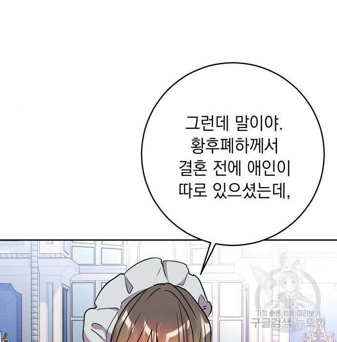 밤마다 남편이 바뀐다 24화 24