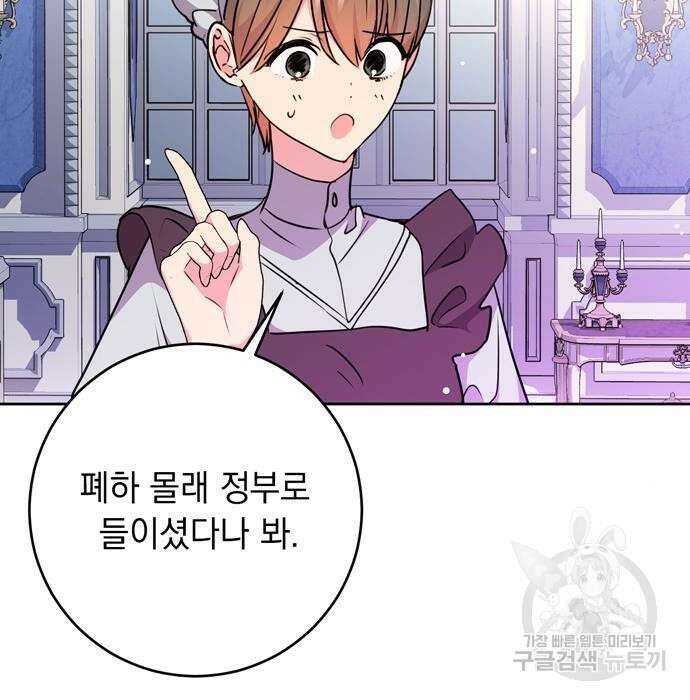 밤마다 남편이 바뀐다 24화 25