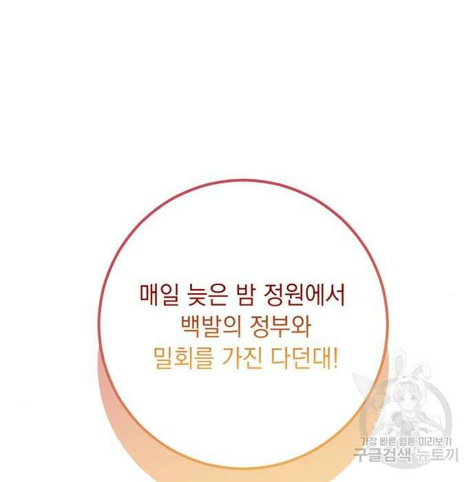 밤마다 남편이 바뀐다 24화 26