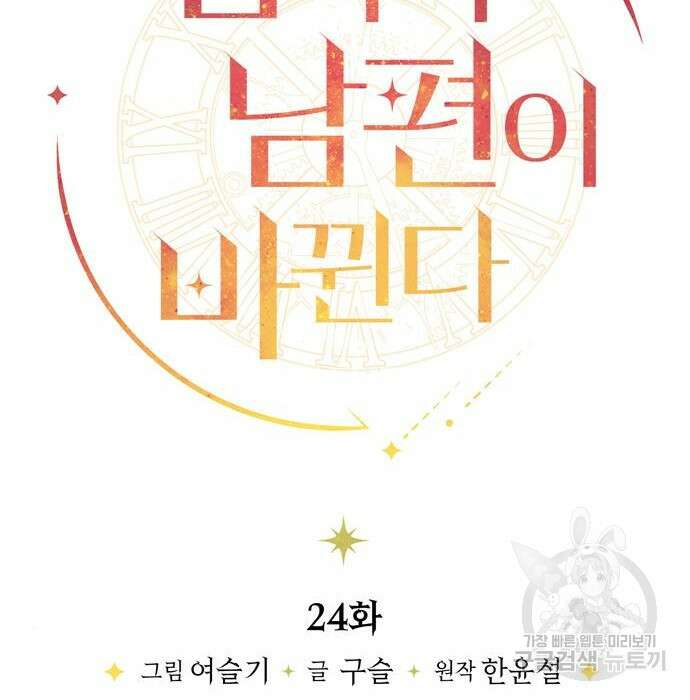 밤마다 남편이 바뀐다 24화 28