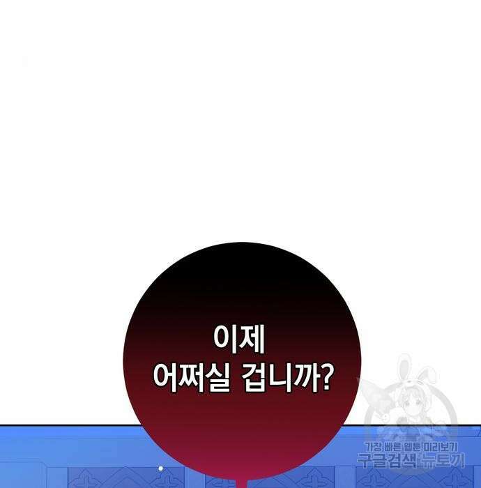 밤마다 남편이 바뀐다 24화 29