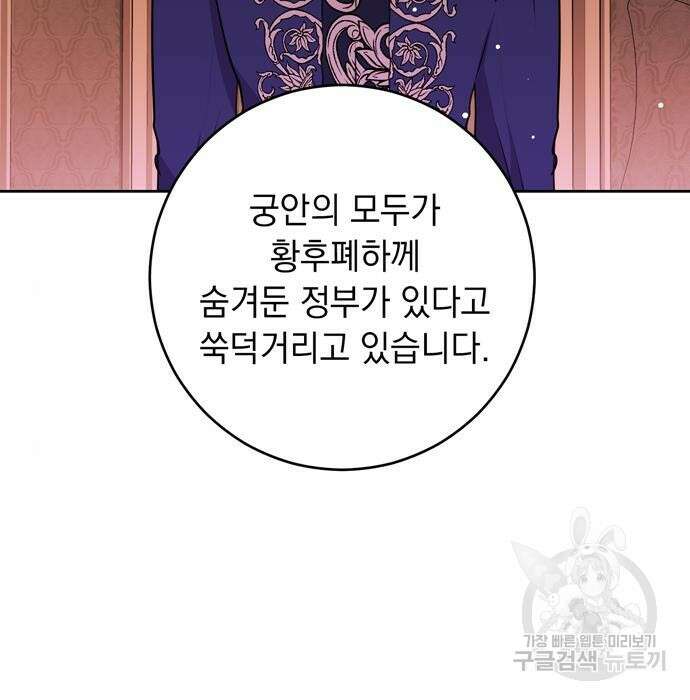 밤마다 남편이 바뀐다 24화 31