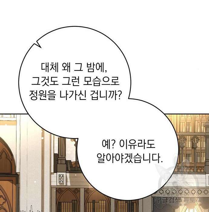 밤마다 남편이 바뀐다 24화 32