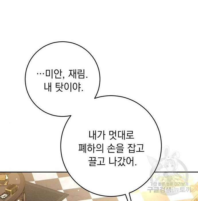 밤마다 남편이 바뀐다 24화 34