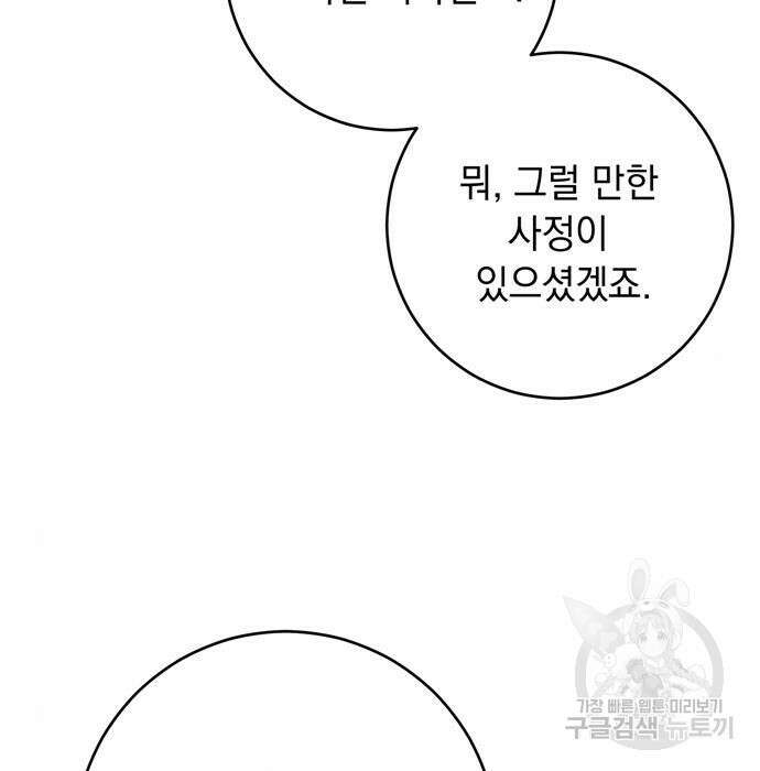 밤마다 남편이 바뀐다 24화 39