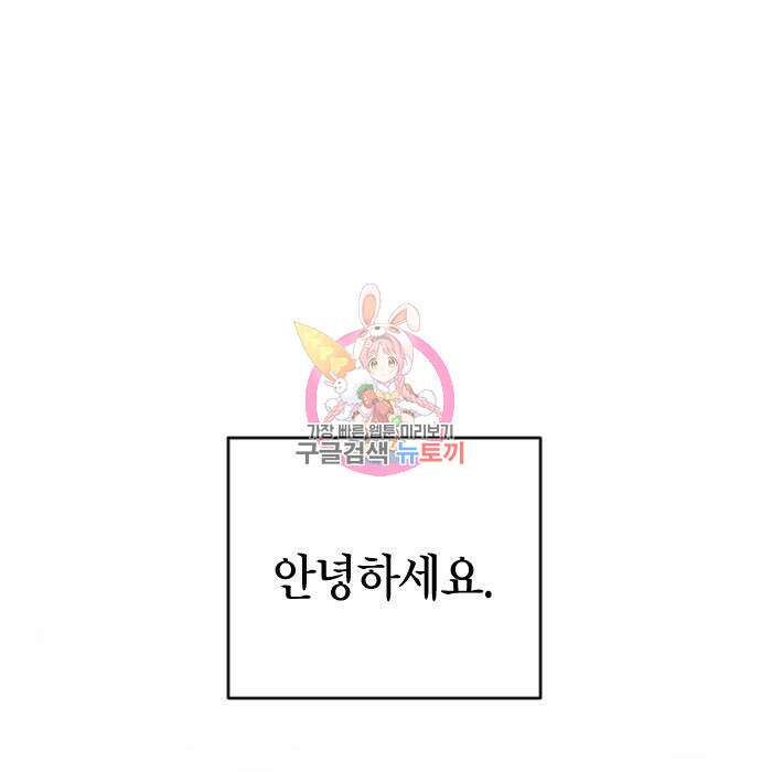 살아남은 로맨스 93화 1