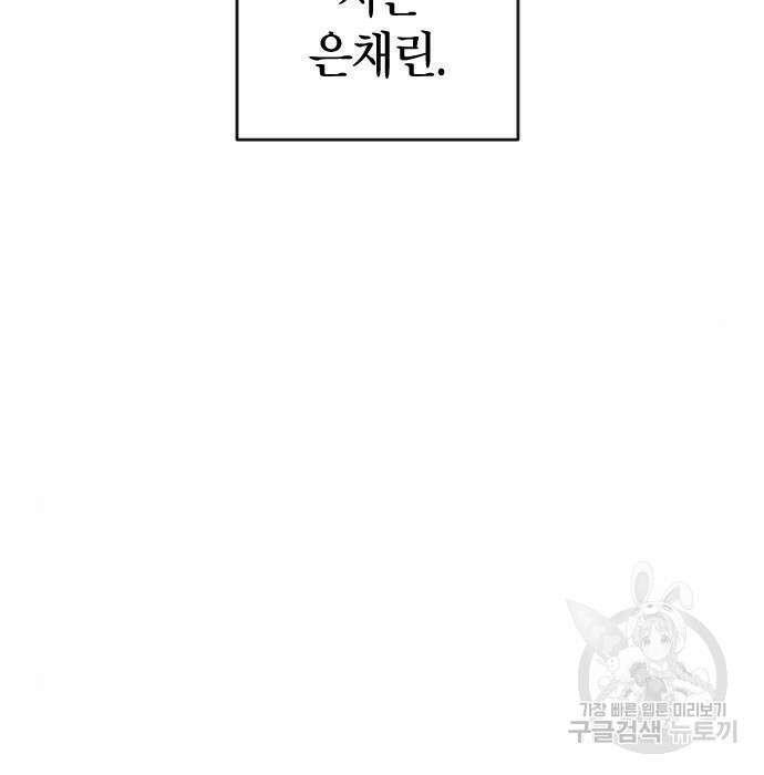 살아남은 로맨스 93화 3