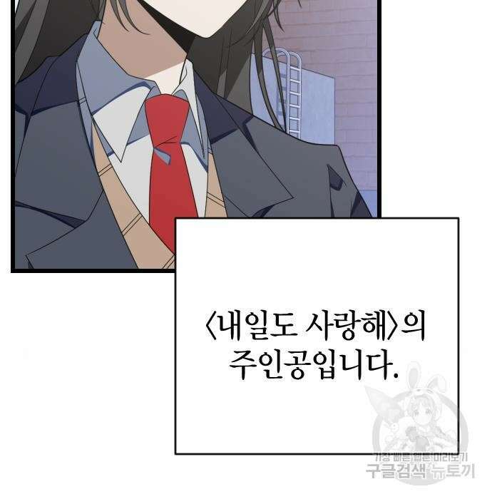 살아남은 로맨스 93화 5