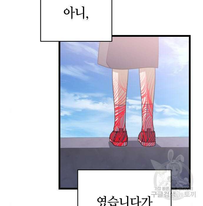 살아남은 로맨스 93화 7