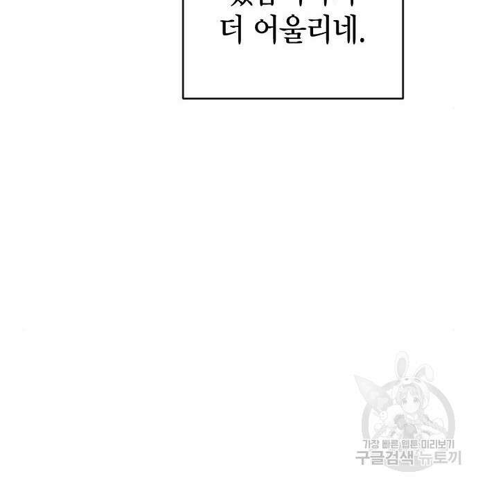 살아남은 로맨스 93화 8