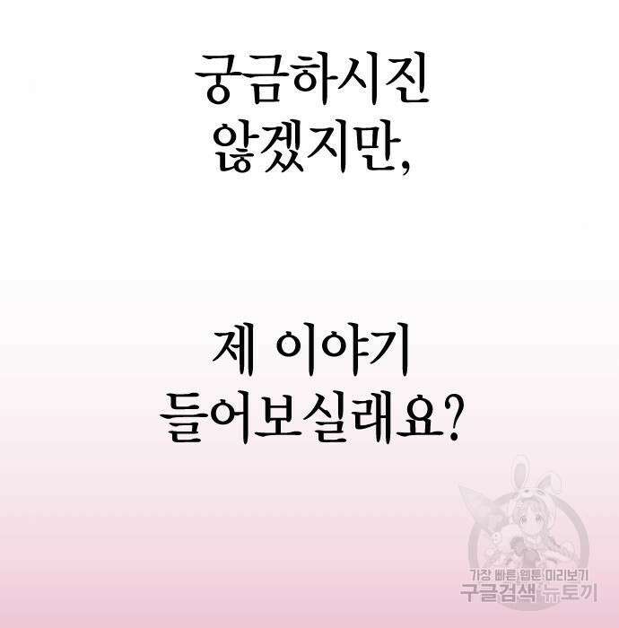 살아남은 로맨스 93화 9
