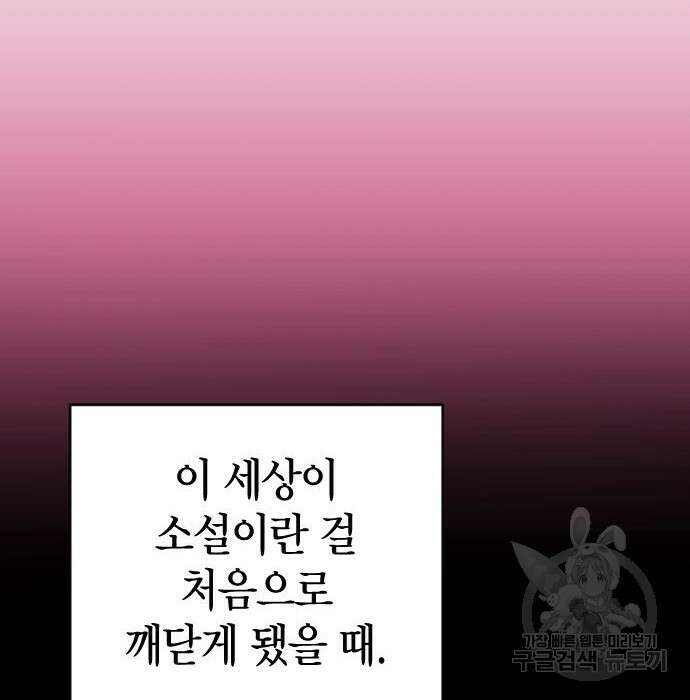 살아남은 로맨스 93화 10