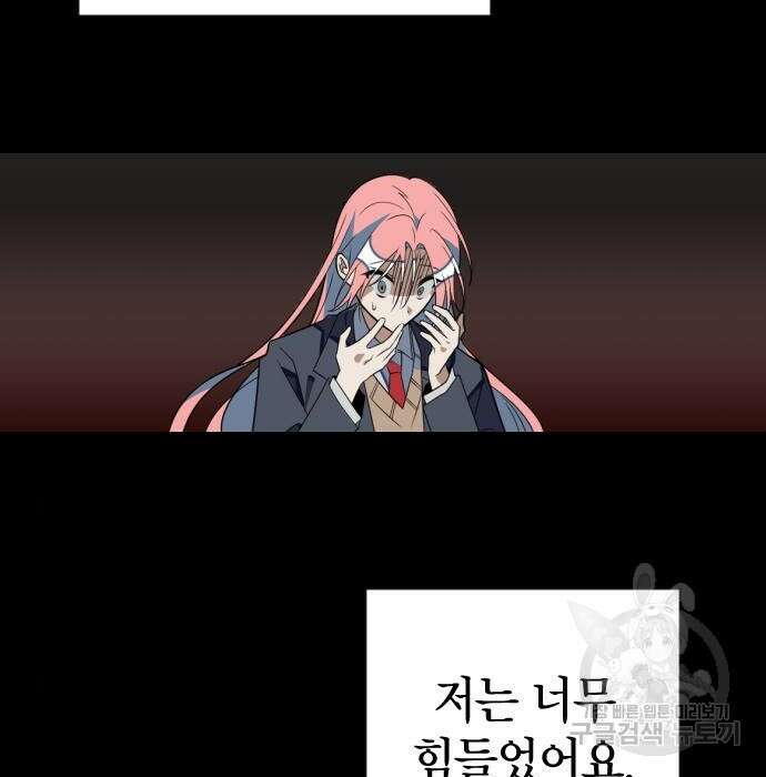 살아남은 로맨스 93화 11