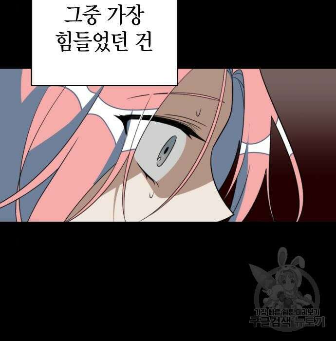 살아남은 로맨스 93화 13