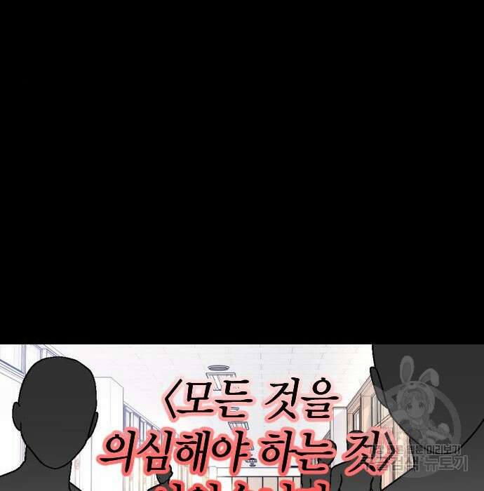 살아남은 로맨스 93화 14