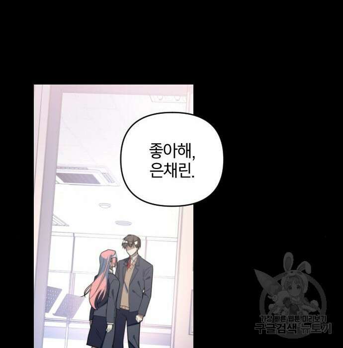 살아남은 로맨스 93화 16
