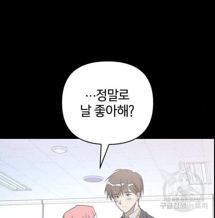 살아남은 로맨스 93화 18