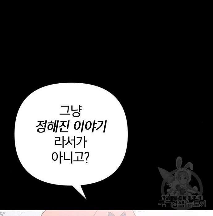살아남은 로맨스 93화 20