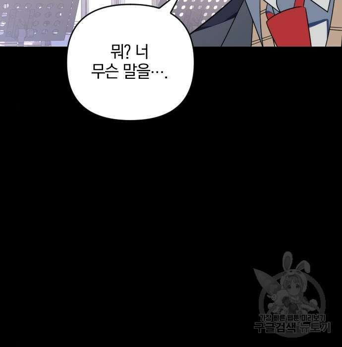 살아남은 로맨스 93화 23