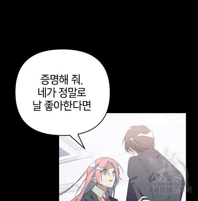 살아남은 로맨스 93화 24