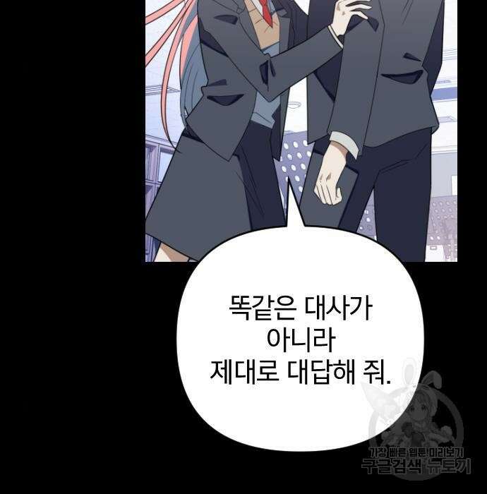 살아남은 로맨스 93화 25