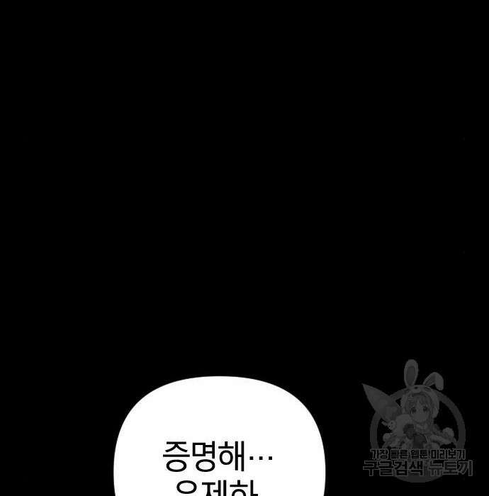 살아남은 로맨스 93화 26