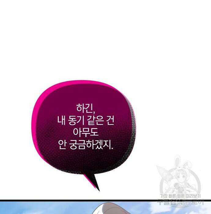 살아남은 로맨스 93화 38