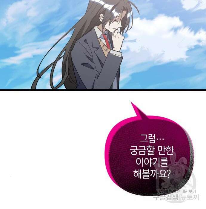 살아남은 로맨스 93화 39