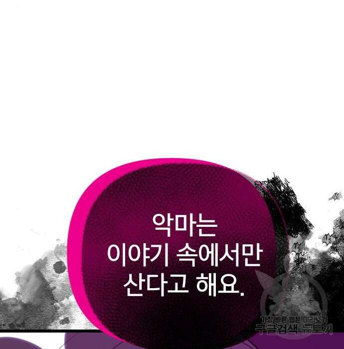 살아남은 로맨스 93화 40