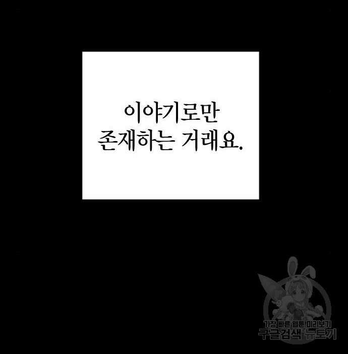 살아남은 로맨스 93화 44