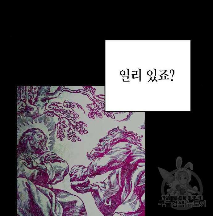 살아남은 로맨스 93화 45