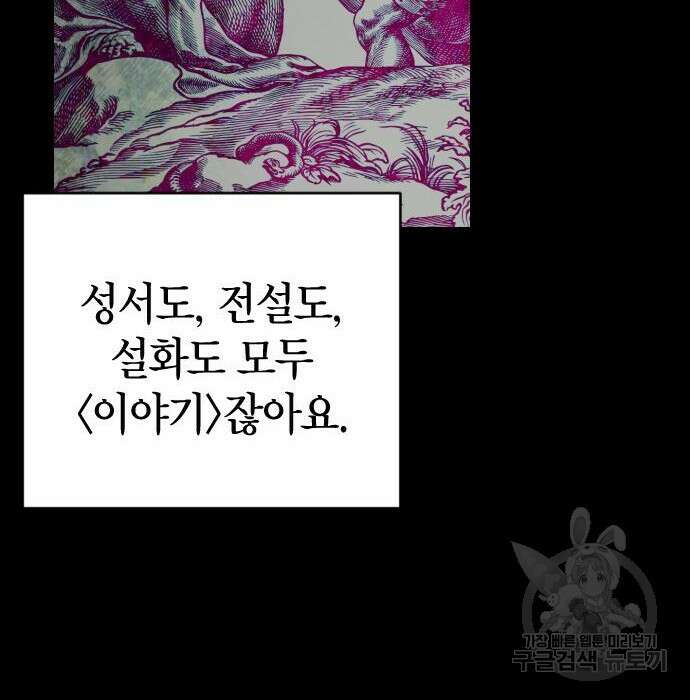 살아남은 로맨스 93화 46