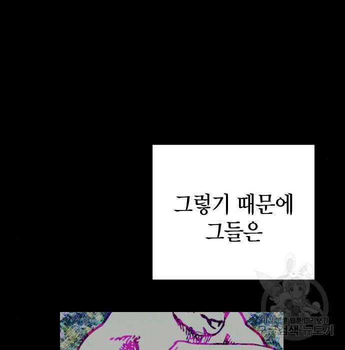 살아남은 로맨스 93화 47