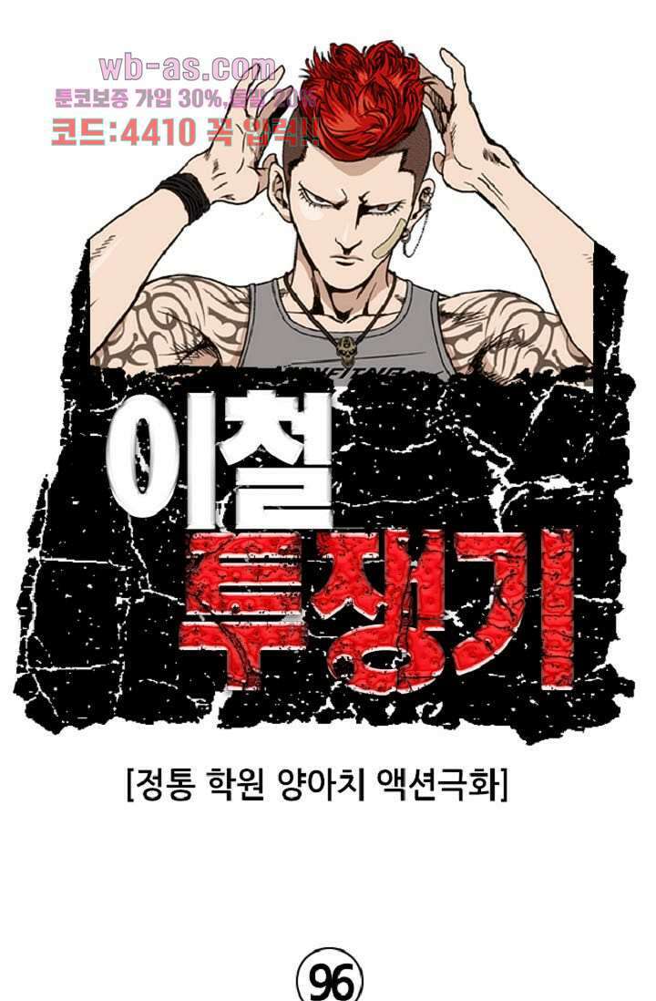 이철투쟁기 96화 1