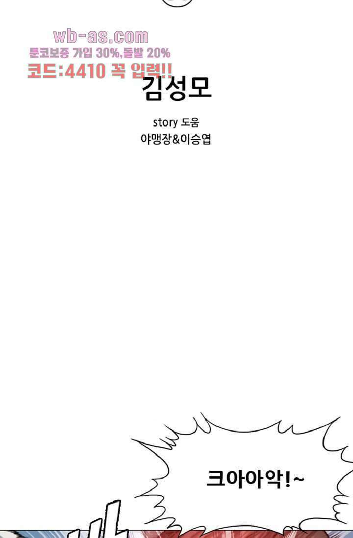 이철투쟁기 96화 2