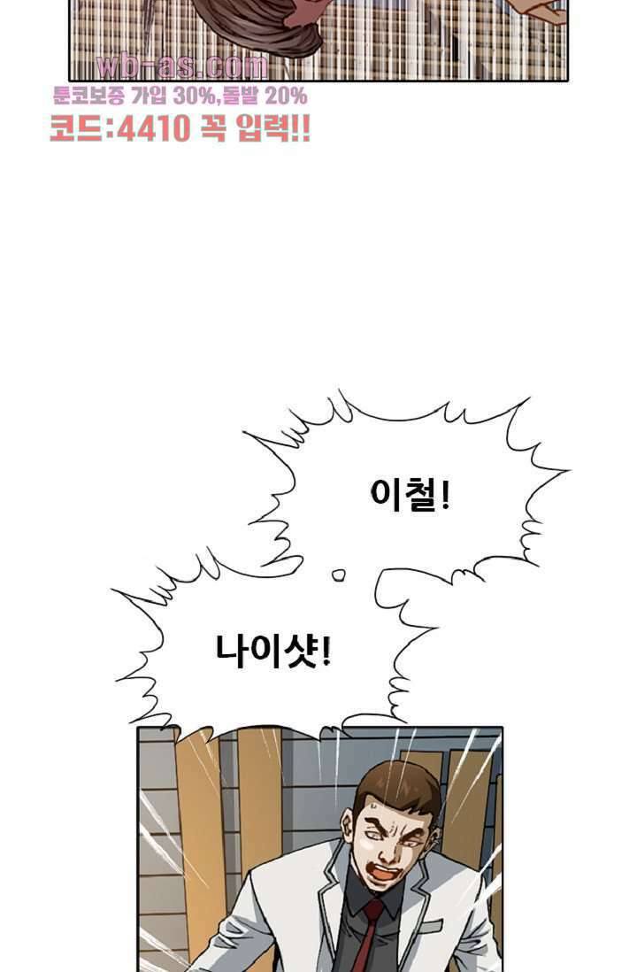 이철투쟁기 96화 5