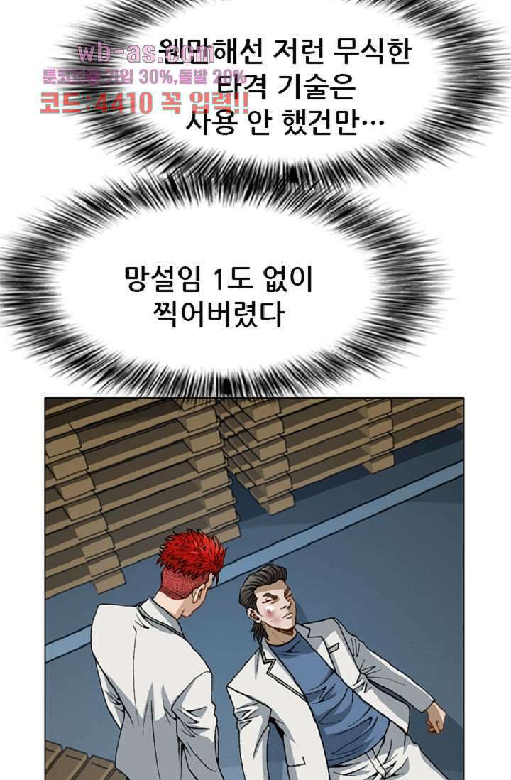 이철투쟁기 96화 8