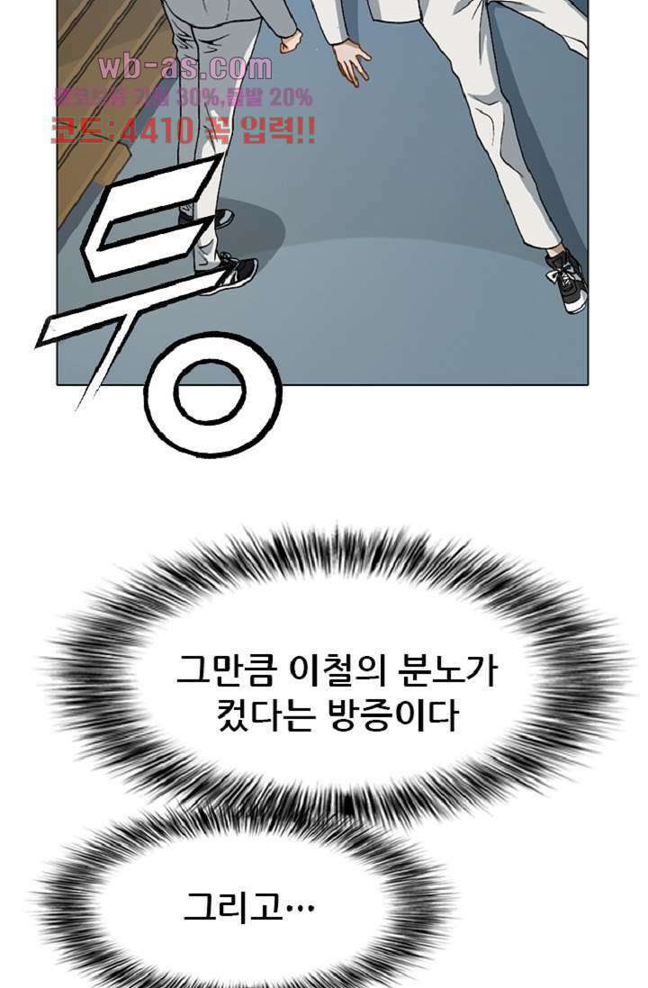 이철투쟁기 96화 9