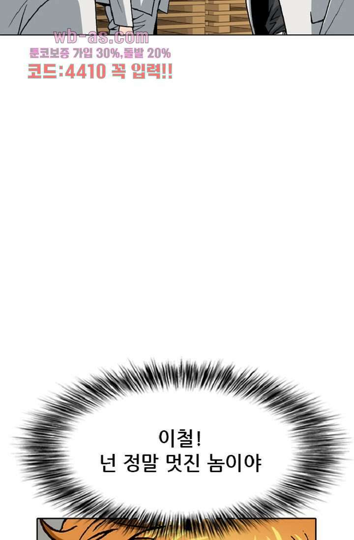 이철투쟁기 96화 12