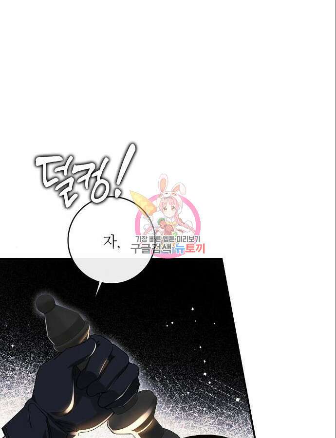 미친 후작을 길들이고 말았다 73화 1