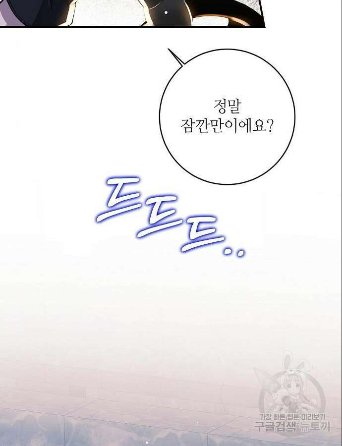 미친 후작을 길들이고 말았다 73화 2